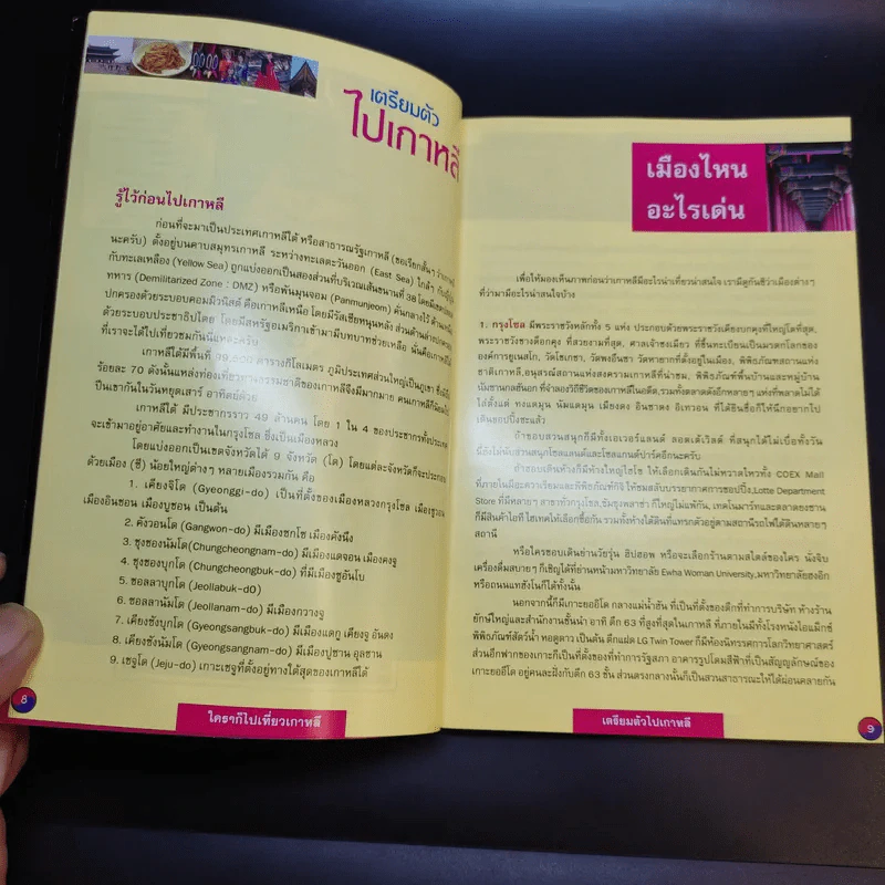 ใครๆก็ไปเที่ยวเกาหลี - อดิศักดิ์ จันทร์ดวง รูปที่ 10