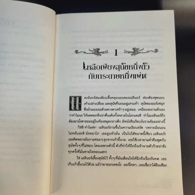 หัวใจน้ำหมึก + มนตร์น้ำหมึก + มฤตยูน้ำหมึก ครบชุด 3 เล่มจบ รูปที่ 19