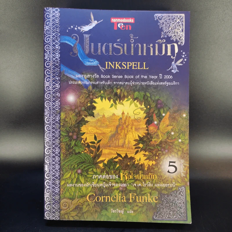 หัวใจน้ำหมึก + มนตร์น้ำหมึก + มฤตยูน้ำหมึก ครบชุด 3 เล่มจบ รูปที่ 13