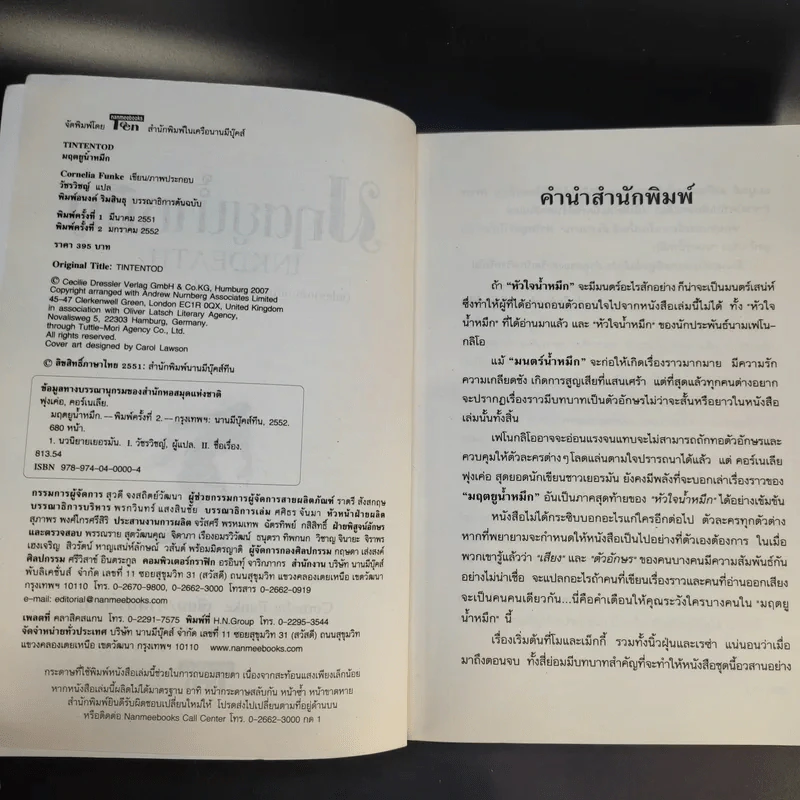 หัวใจน้ำหมึก + มนตร์น้ำหมึก + มฤตยูน้ำหมึก ครบชุด 3 เล่มจบ รูปที่ 18