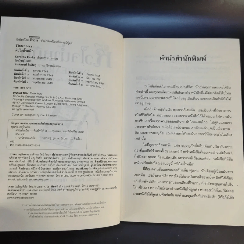 หัวใจน้ำหมึก + มนตร์น้ำหมึก + มฤตยูน้ำหมึก ครบชุด 3 เล่มจบ รูปที่ 11