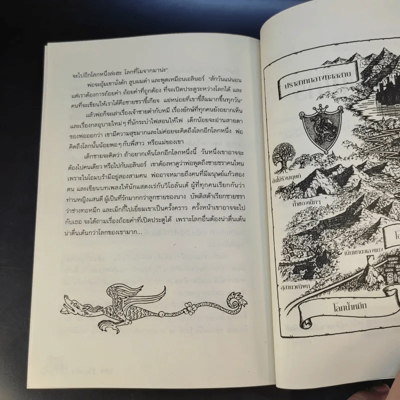 หัวใจน้ำหมึก + มนตร์น้ำหมึก + มฤตยูน้ำหมึก ครบชุด 3 เล่มจบ รูปที่ 20