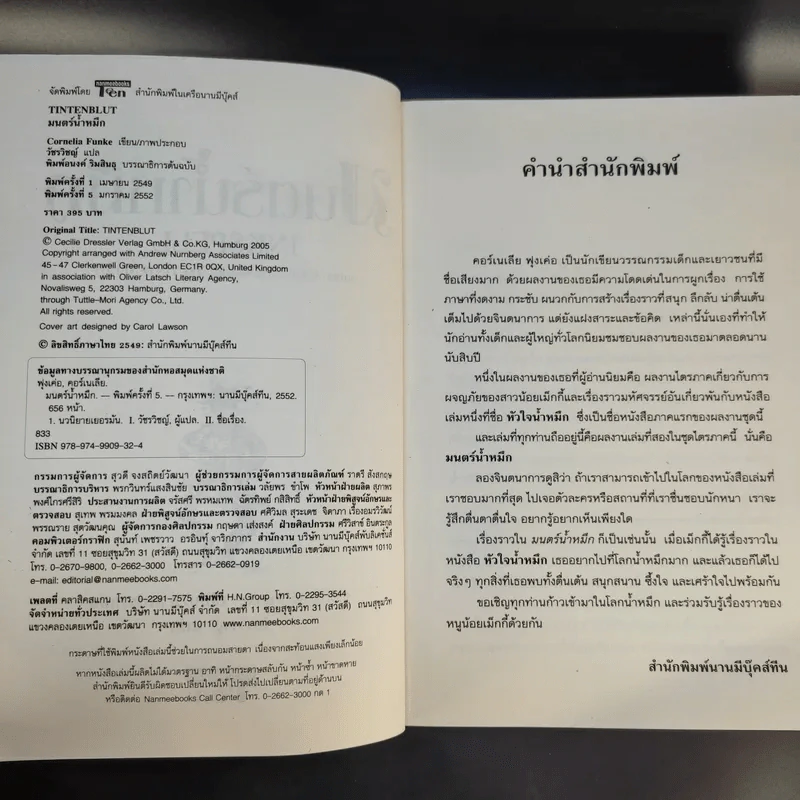 หัวใจน้ำหมึก + มนตร์น้ำหมึก + มฤตยูน้ำหมึก ครบชุด 3 เล่มจบ รูปที่ 14