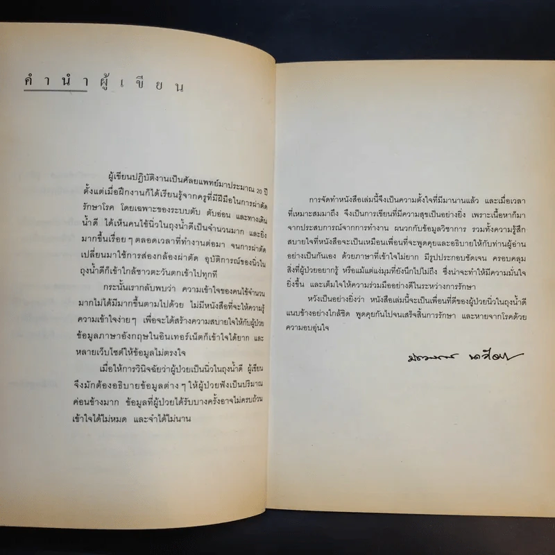 นิ่วในถุงน้ำดี - รองศาสตราจารย์นายแพทย์พัฒน์พงศ์ นาวีเจริญ รูปที่ 11