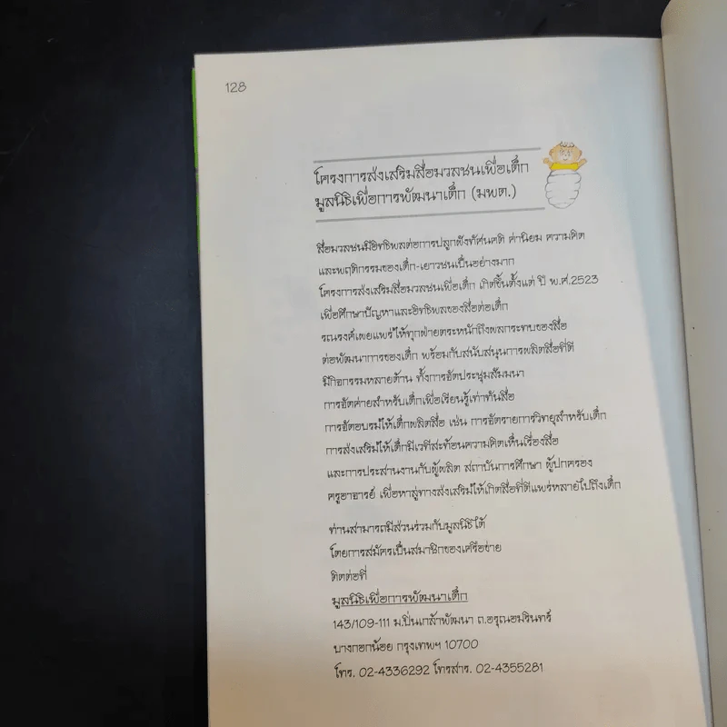 นิทาน Dictionary ชุด ตุ้งติ้งรักโลก รูปที่ 14