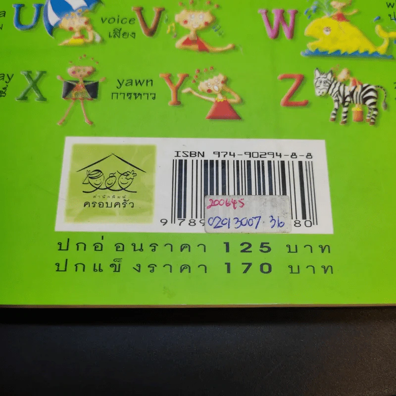 นิทาน Dictionary ชุด ตุ้งติ้งรักโลก รูปที่ 15