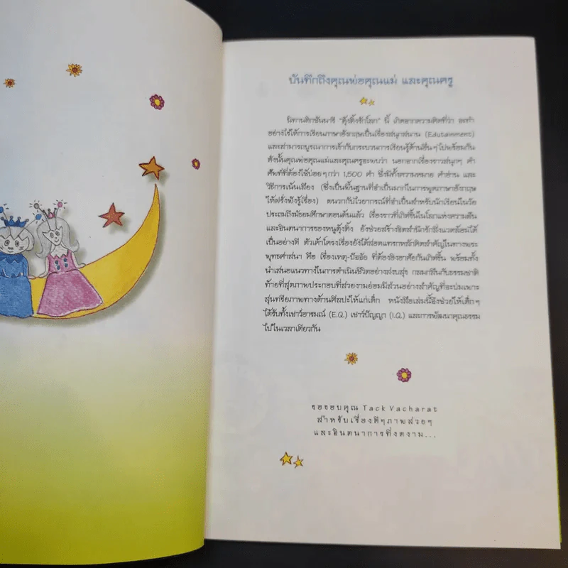 นิทาน Dictionary ชุด ตุ้งติ้งรักโลก รูปที่ 10