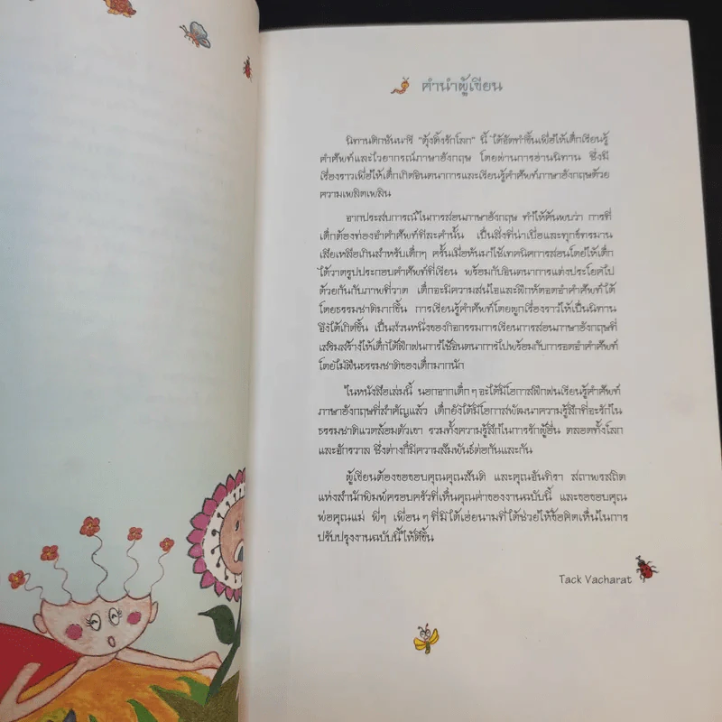 นิทาน Dictionary ชุด ตุ้งติ้งรักโลก รูปที่ 11