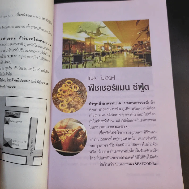 กินอร่อยตามรอยถนัดศรี - ม.ร.ว.ถนัดศรี สวัสดิวัฒน์ รูปที่ 12