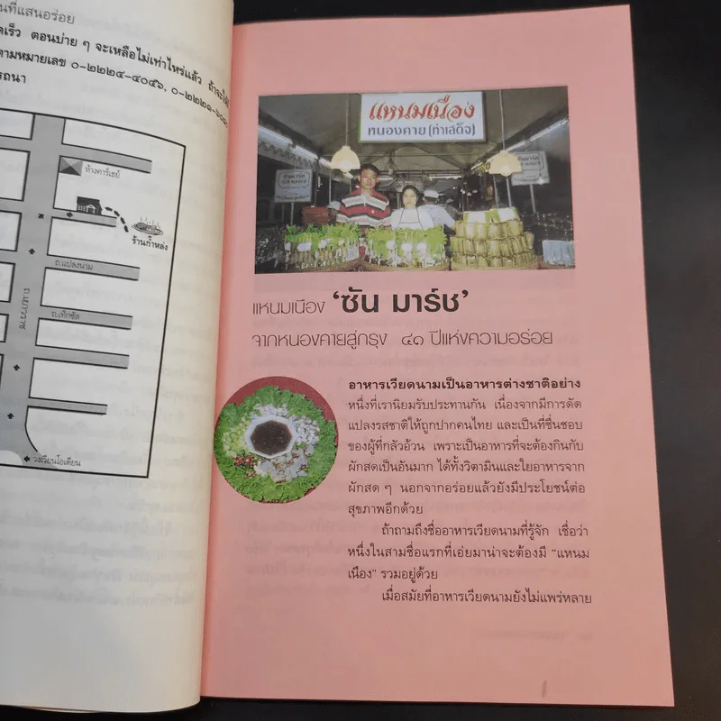 กินอร่อยตามรอยถนัดศรี - ม.ร.ว.ถนัดศรี สวัสดิวัฒน์ รูปที่ 13