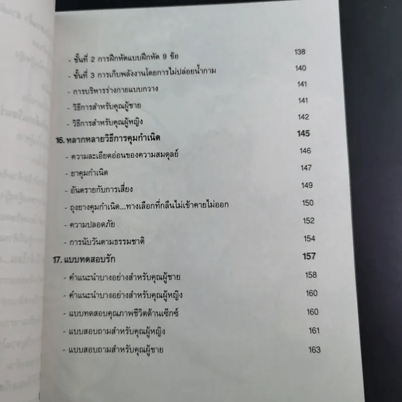 Talk About Sex No.2 - Taco รูปที่ 14
