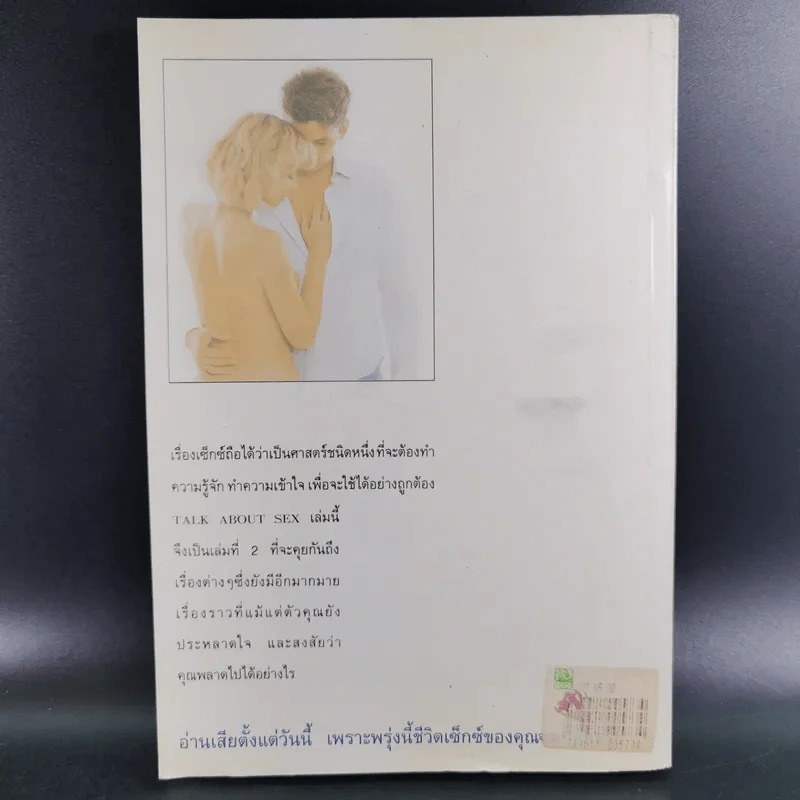 Talk About Sex No.2 - Taco รูปที่ 2