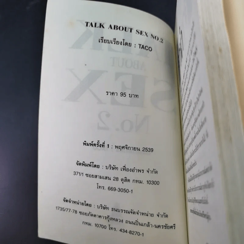 Talk About Sex No.2 - Taco รูปที่ 8
