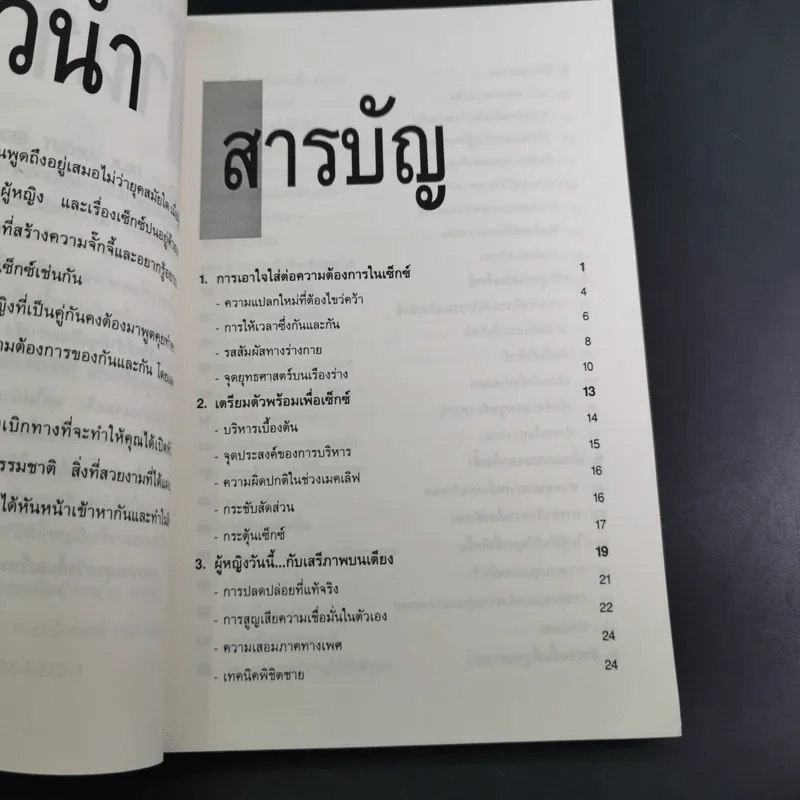 Talk About Sex No.2 - Taco รูปที่ 10
