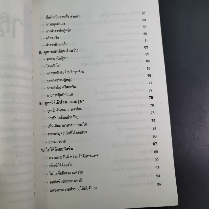 Talk About Sex No.2 - Taco รูปที่ 12