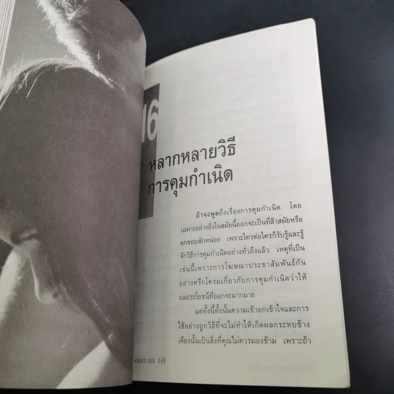Talk About Sex No.2 - Taco รูปที่ 17