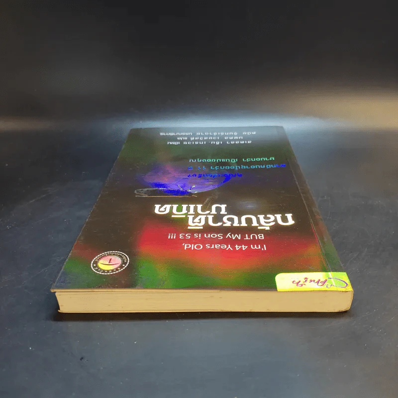 กลับชาติมาเกิด - สเตลลา เอ็ม. เทรเวซ รูปที่ 6