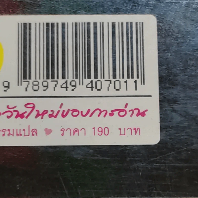 กลับชาติมาเกิด - สเตลลา เอ็ม. เทรเวซ รูปที่ 13