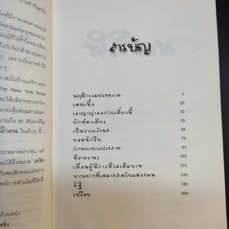 พิลึกคน Naked ขบขัน มันส์ ฮาแตก - David Sedaris รูปที่ 8