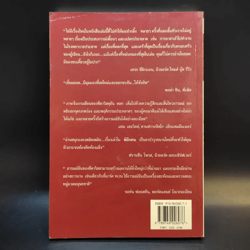พิลึกคน Naked ขบขัน มันส์ ฮาแตก - David Sedaris รูปที่ 2