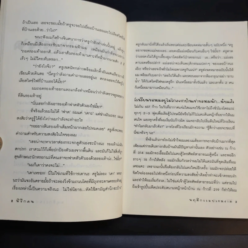 พิลึกคน Naked ขบขัน มันส์ ฮาแตก - David Sedaris รูปที่ 10