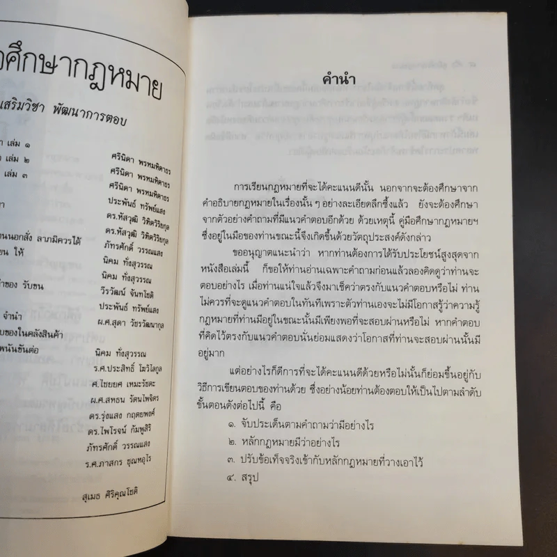 คู่มือศึกษากฎหมาย ประมวลกฎหมายแพ่งและพาณิชย์ เช่าทรัพย์ เช่าซื้อ - นิคม ทั่งสุวรรณ รูปที่ 10