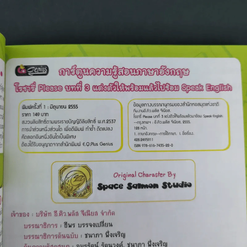 ลาฟลอร่า โรซารี่ Please บทที่ 3 แต่งตัวให้พร้อมแล้วไปซ้อม Speak English รูปที่ 10
