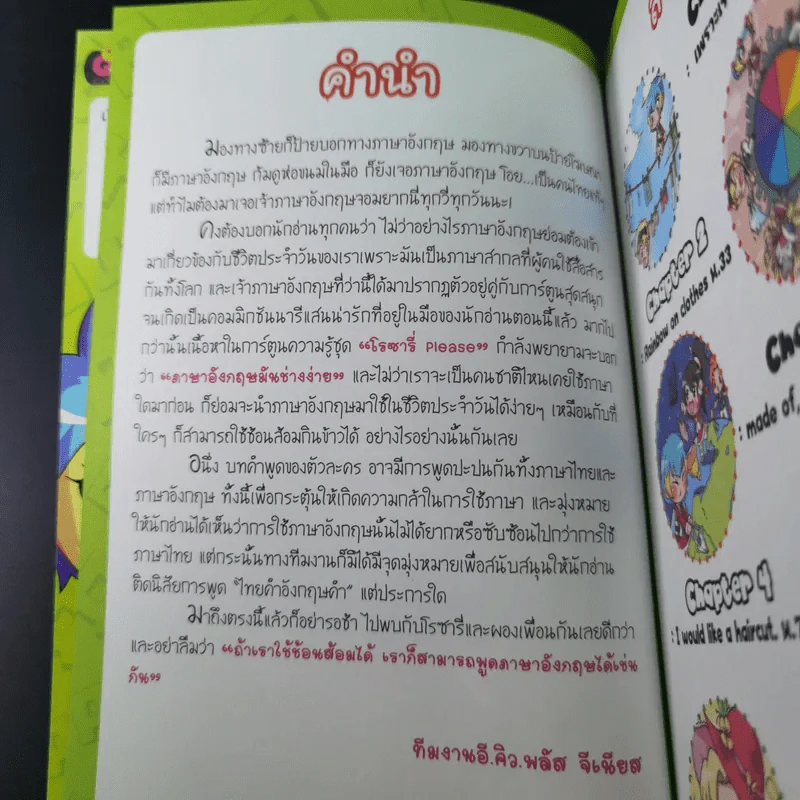 ลาฟลอร่า โรซารี่ Please บทที่ 3 แต่งตัวให้พร้อมแล้วไปซ้อม Speak English รูปที่ 8