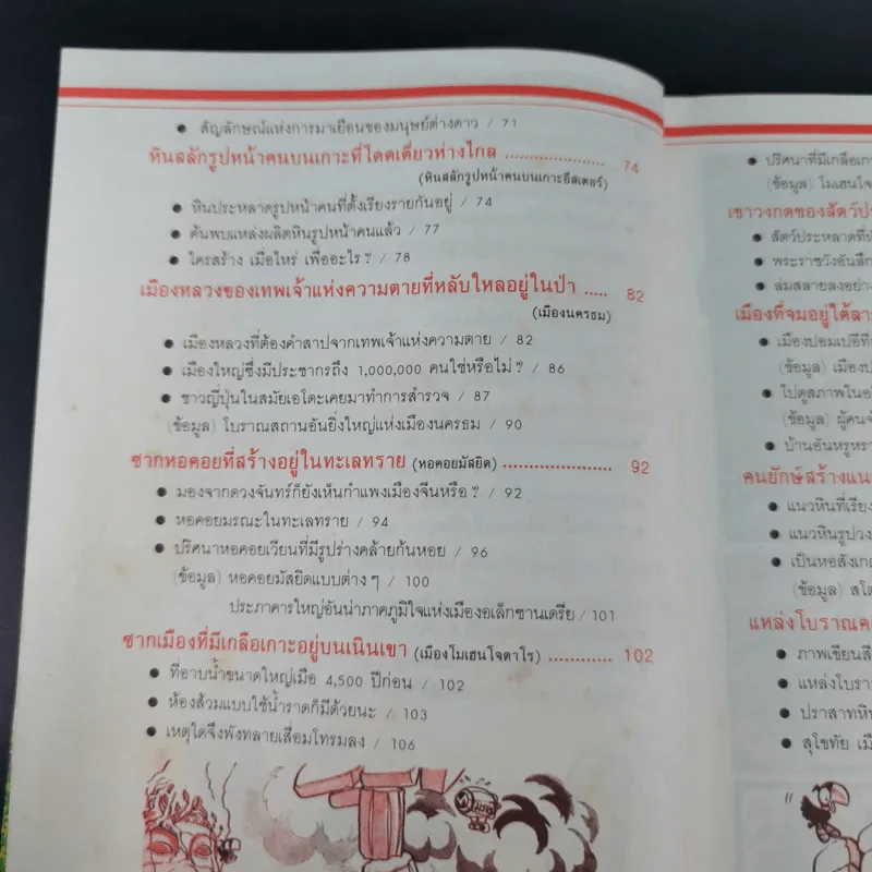 รู้รอบตัวแสนสนุก 3 ความเร้นลับในอดีต รูปที่ 11