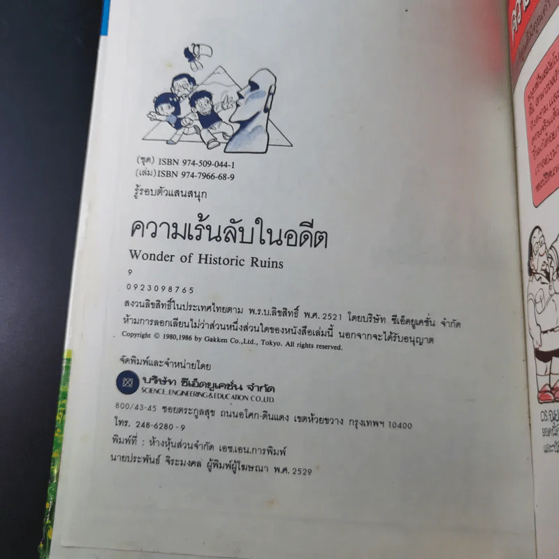 รู้รอบตัวแสนสนุก 3 ความเร้นลับในอดีต รูปที่ 8