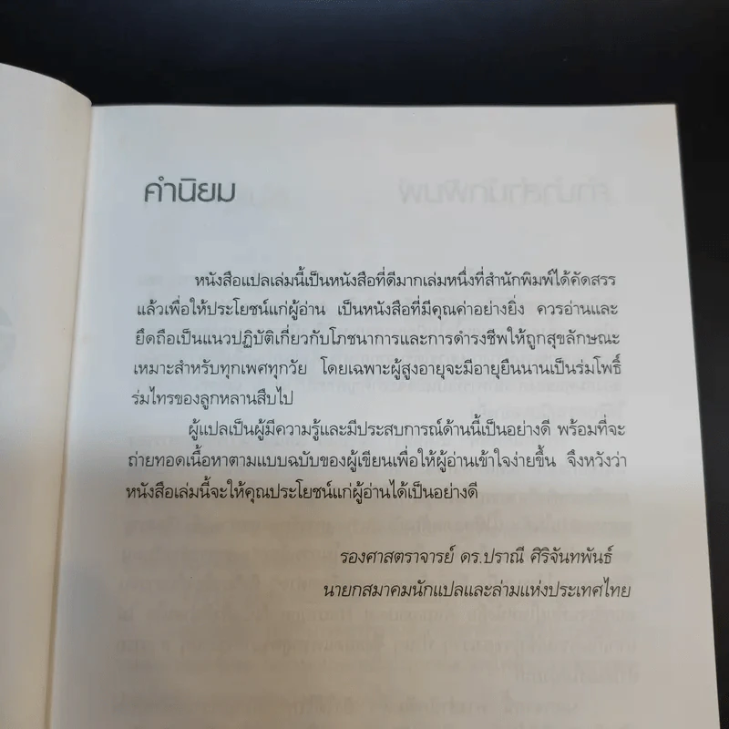 อาหารขจัดอนุมูลอิสระ - Rita Greer & Dr.Rebert Woodward รูปที่ 9