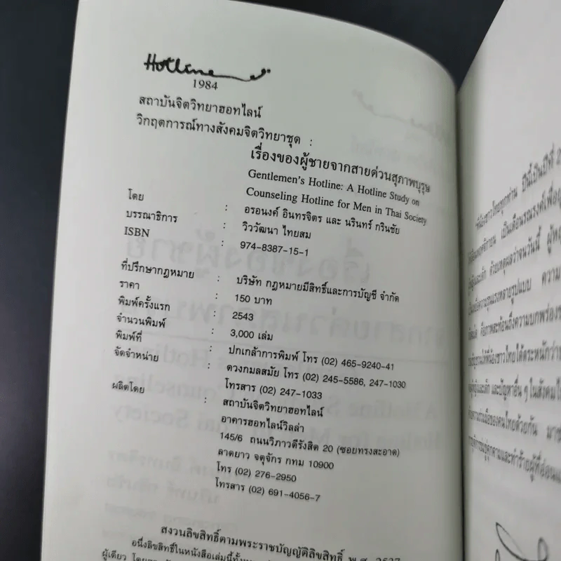 เรื่องของผู้ชายจากสายด่วนสุภาพบุรุษ รูปที่ 8