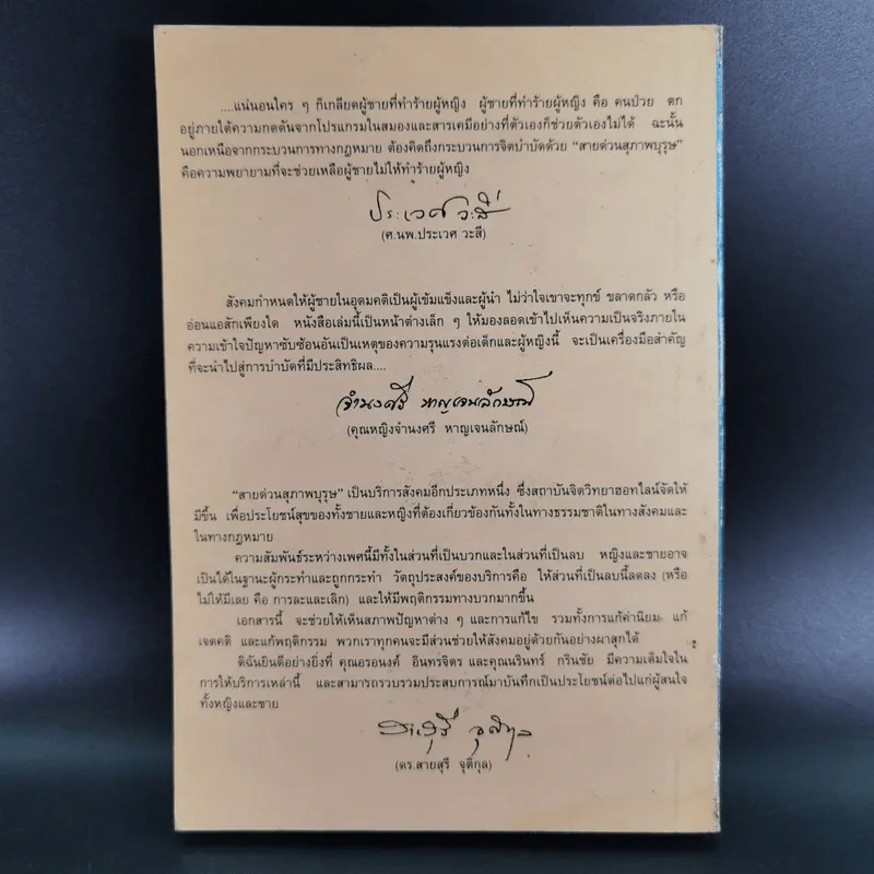 เรื่องของผู้ชายจากสายด่วนสุภาพบุรุษ รูปที่ 2