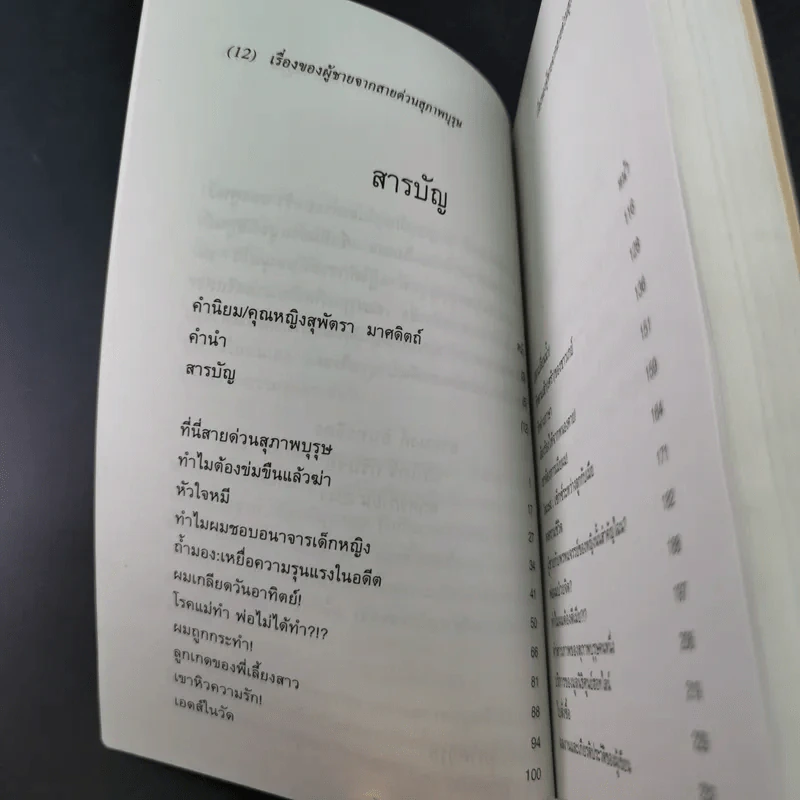 เรื่องของผู้ชายจากสายด่วนสุภาพบุรุษ รูปที่ 14