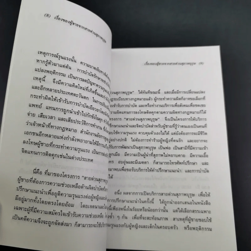 เรื่องของผู้ชายจากสายด่วนสุภาพบุรุษ รูปที่ 12