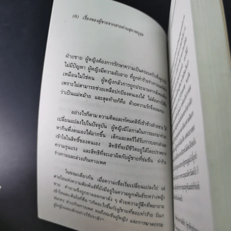 เรื่องของผู้ชายจากสายด่วนสุภาพบุรุษ รูปที่ 10