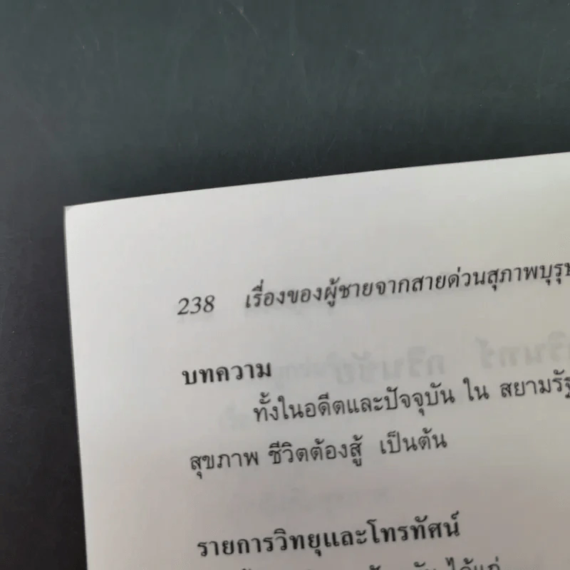 เรื่องของผู้ชายจากสายด่วนสุภาพบุรุษ รูปที่ 20