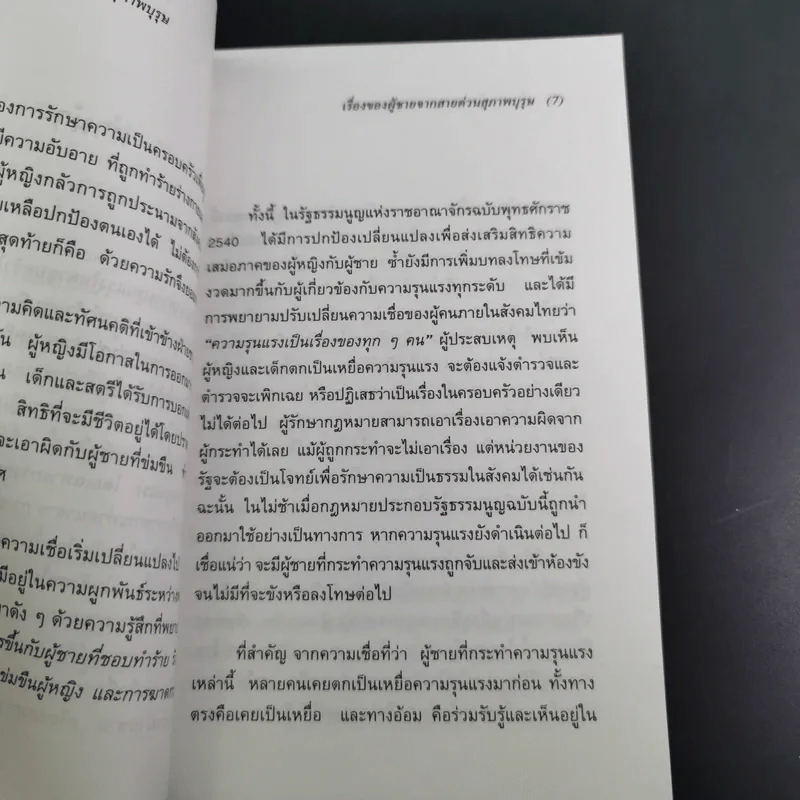 เรื่องของผู้ชายจากสายด่วนสุภาพบุรุษ รูปที่ 11
