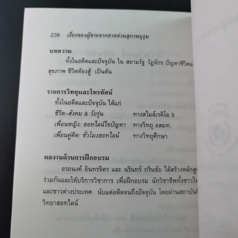 เรื่องของผู้ชายจากสายด่วนสุภาพบุรุษ รูปที่ 19