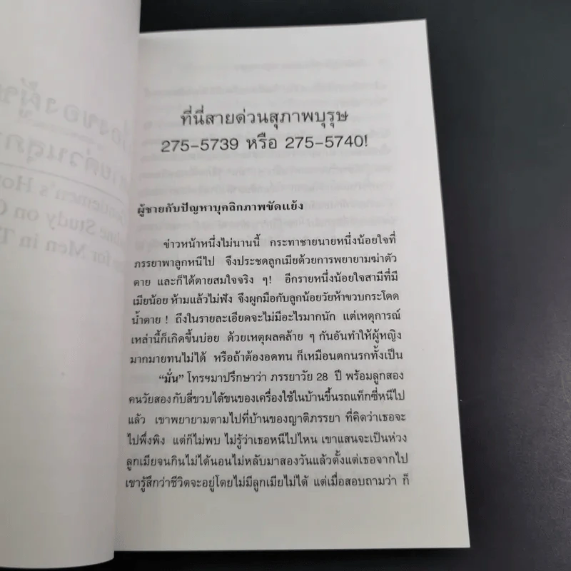 เรื่องของผู้ชายจากสายด่วนสุภาพบุรุษ รูปที่ 16