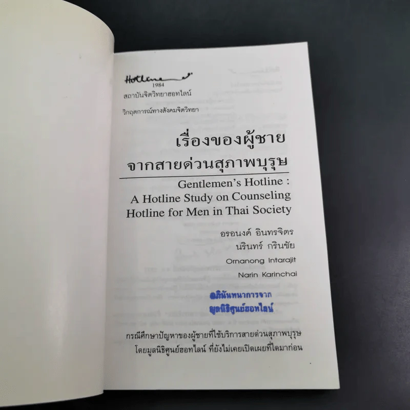 เรื่องของผู้ชายจากสายด่วนสุภาพบุรุษ รูปที่ 7
