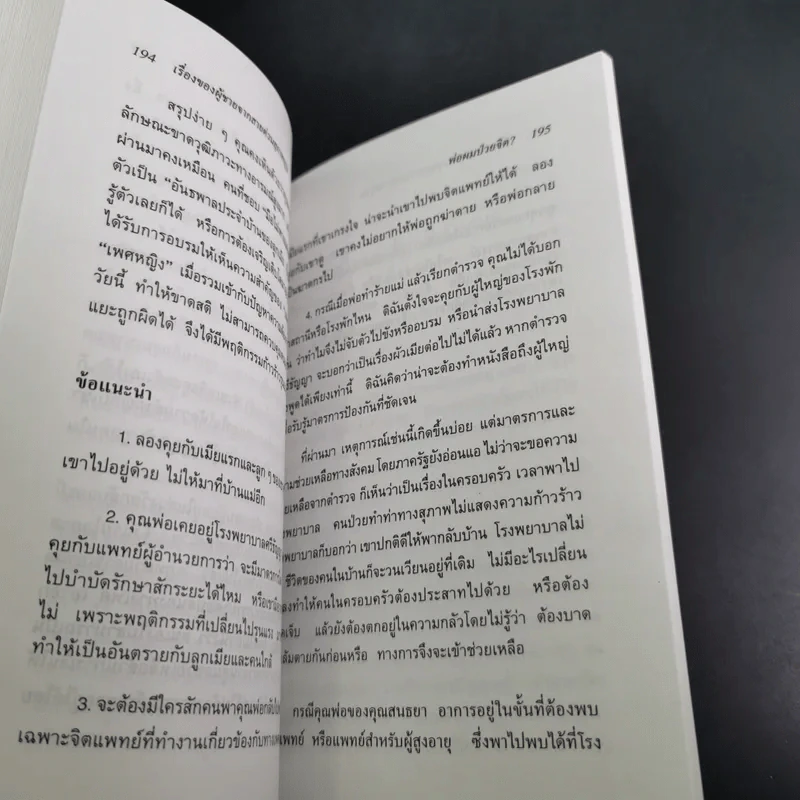 เรื่องของผู้ชายจากสายด่วนสุภาพบุรุษ รูปที่ 18