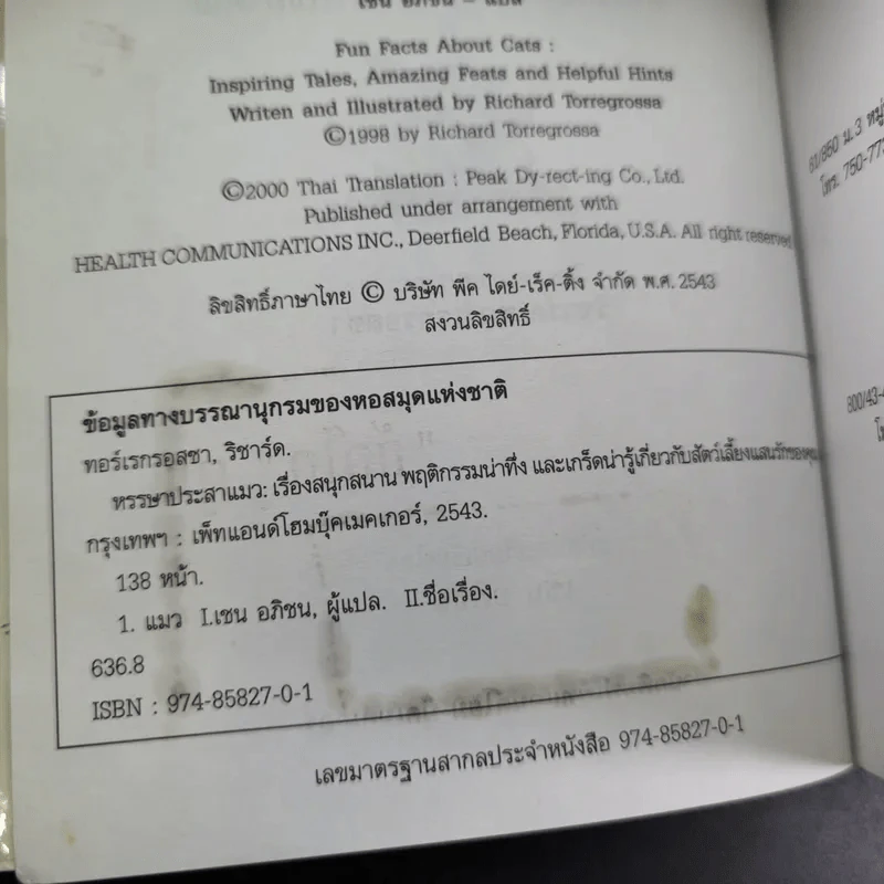 หรรษาประสาแมว - เชน อภิชน รูปที่ 9