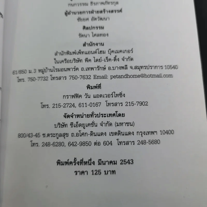 หรรษาประสาแมว - เชน อภิชน รูปที่ 10