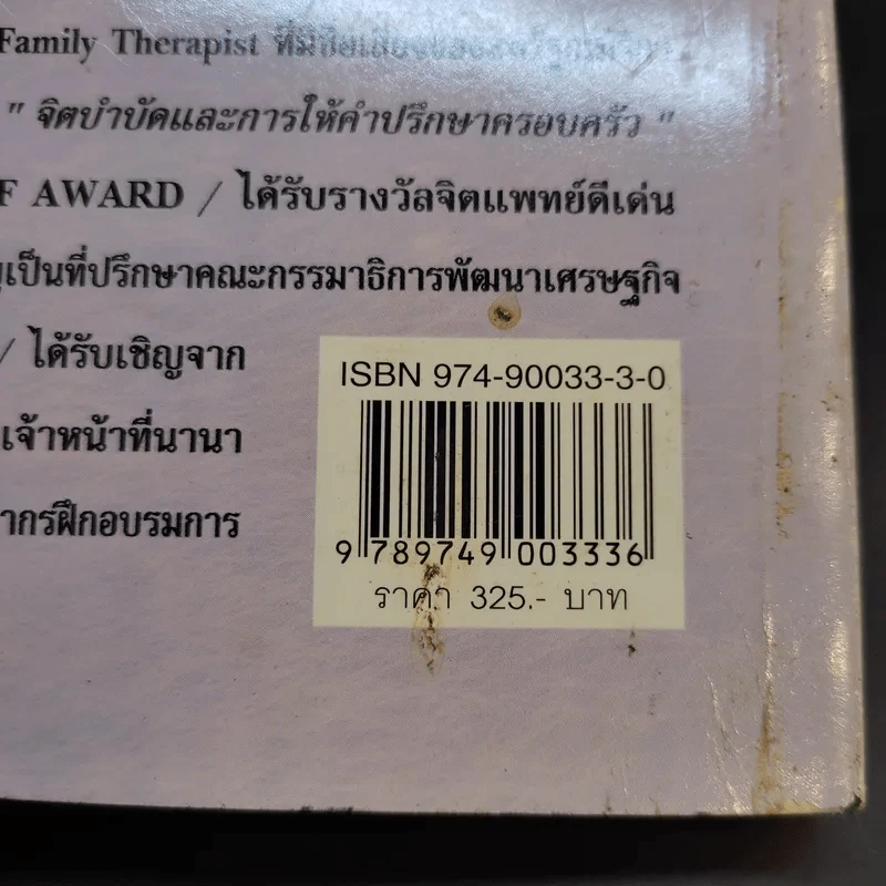 จิตวิทยาชีวิตคู่และการบำบัดคู่สมรส - ศาสตราจารย์ พญ.อุมาพร ตรังคสมบัติ รูปที่ 13