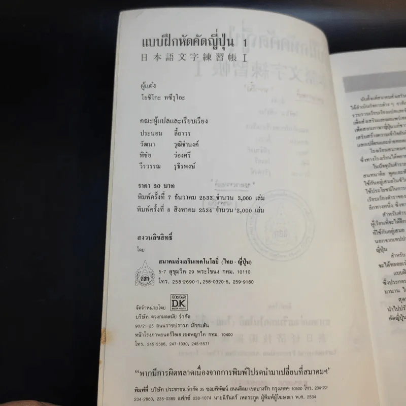 แบบฝึกหัดคัดญี่ปุ่น 1 - สมาคมส่งเสริมเทคโนโลยี (ไทย-ญี่ปุ่น) รูปที่ 9