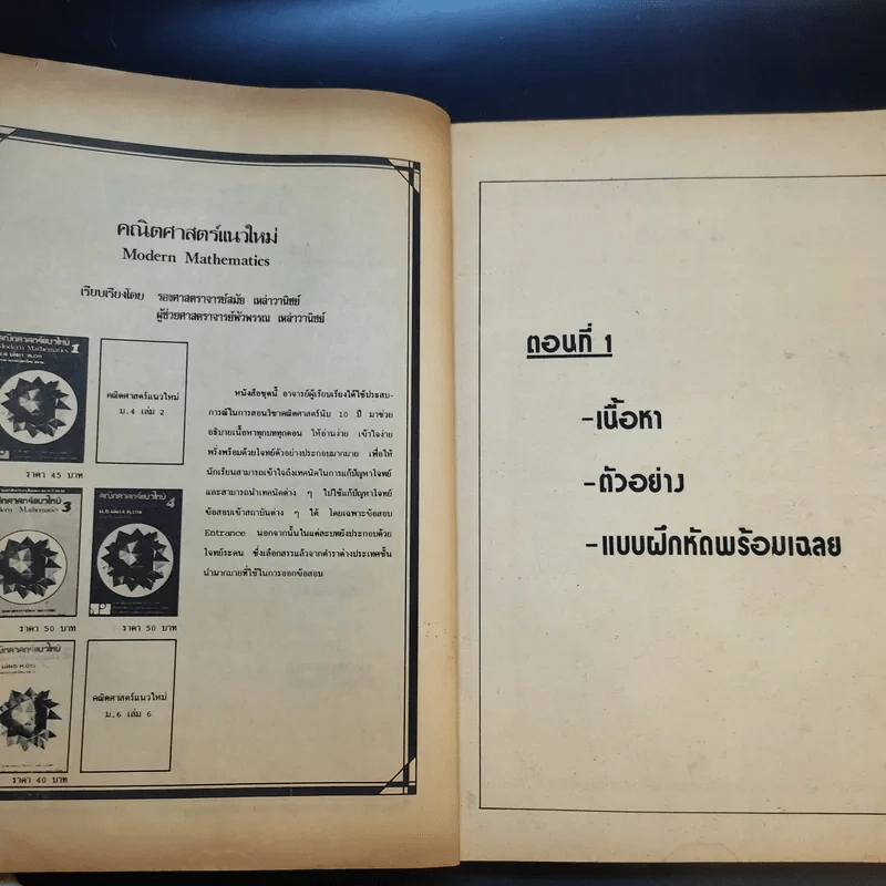 คณิตศาสตร์ ม.6 เล่ม 6 ค016 - รองศาสตราจารย์ สมัย เหล่าวานิชย์, รองศาสตราจารย์สุเทพ ทองอยู่ รูปที่ 13
