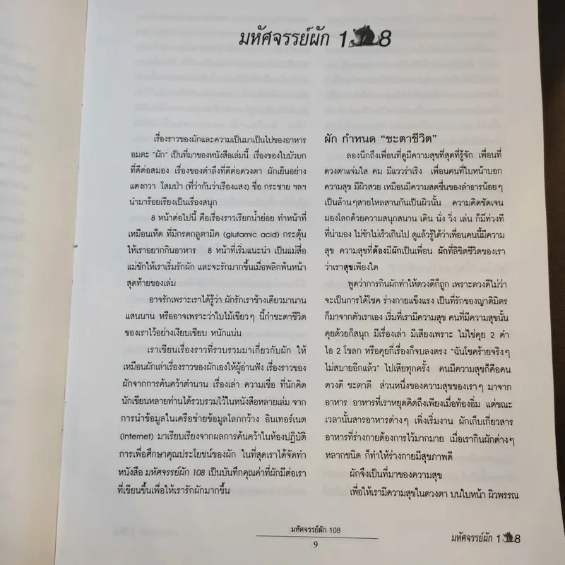 มหัศจรรย์ผัก 108 รูปที่ 12