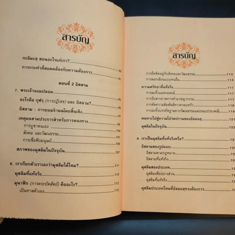 มาเป็นมุสลิมกันเถิด - บรรจง บินกาซัน แปล รูปที่ 12