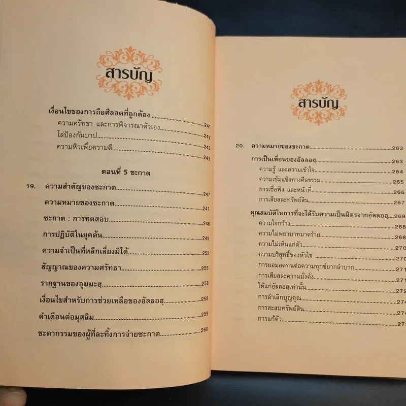 มาเป็นมุสลิมกันเถิด - บรรจง บินกาซัน แปล รูปที่ 16